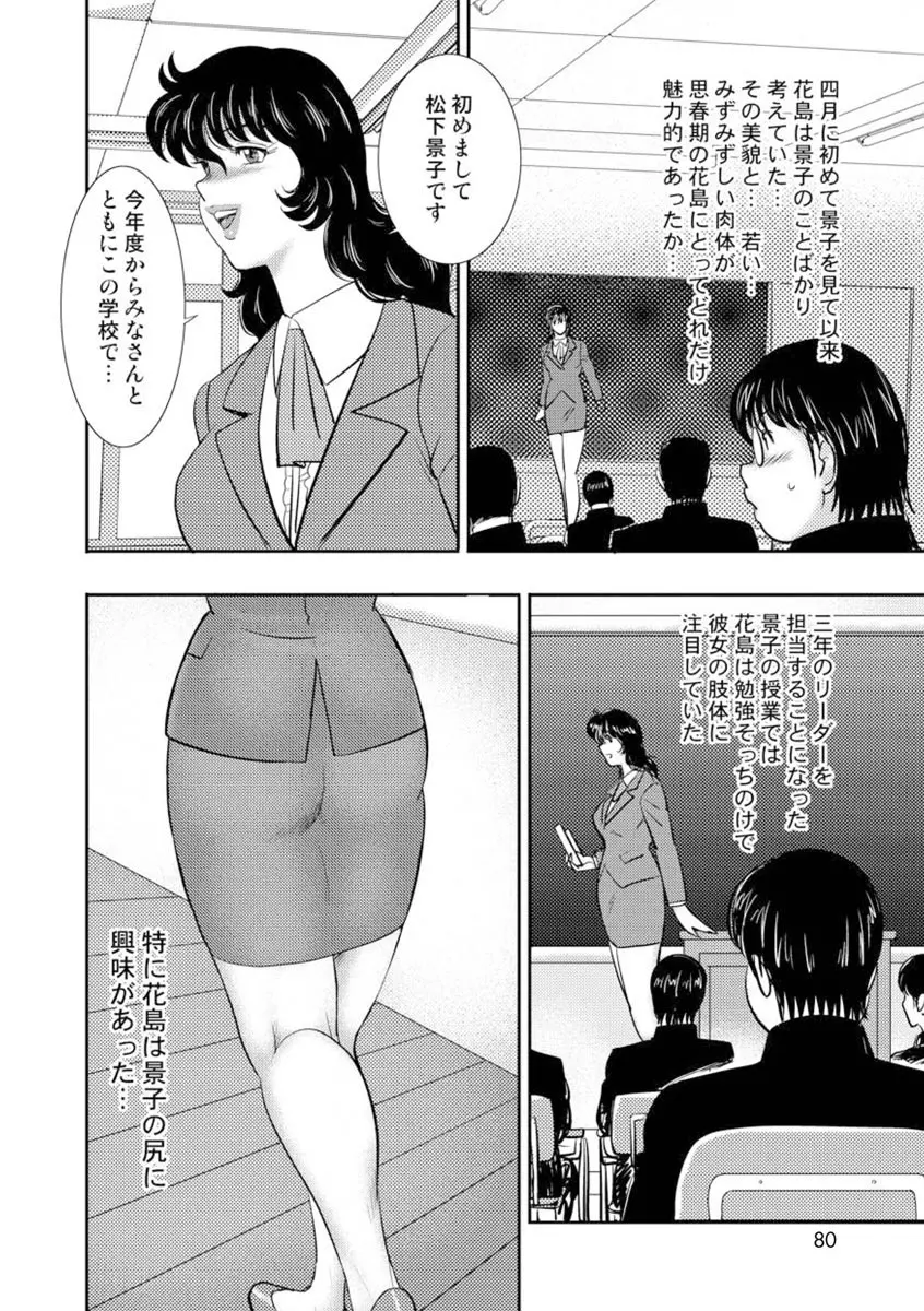 奴隷女教師・景子 7 Page.75