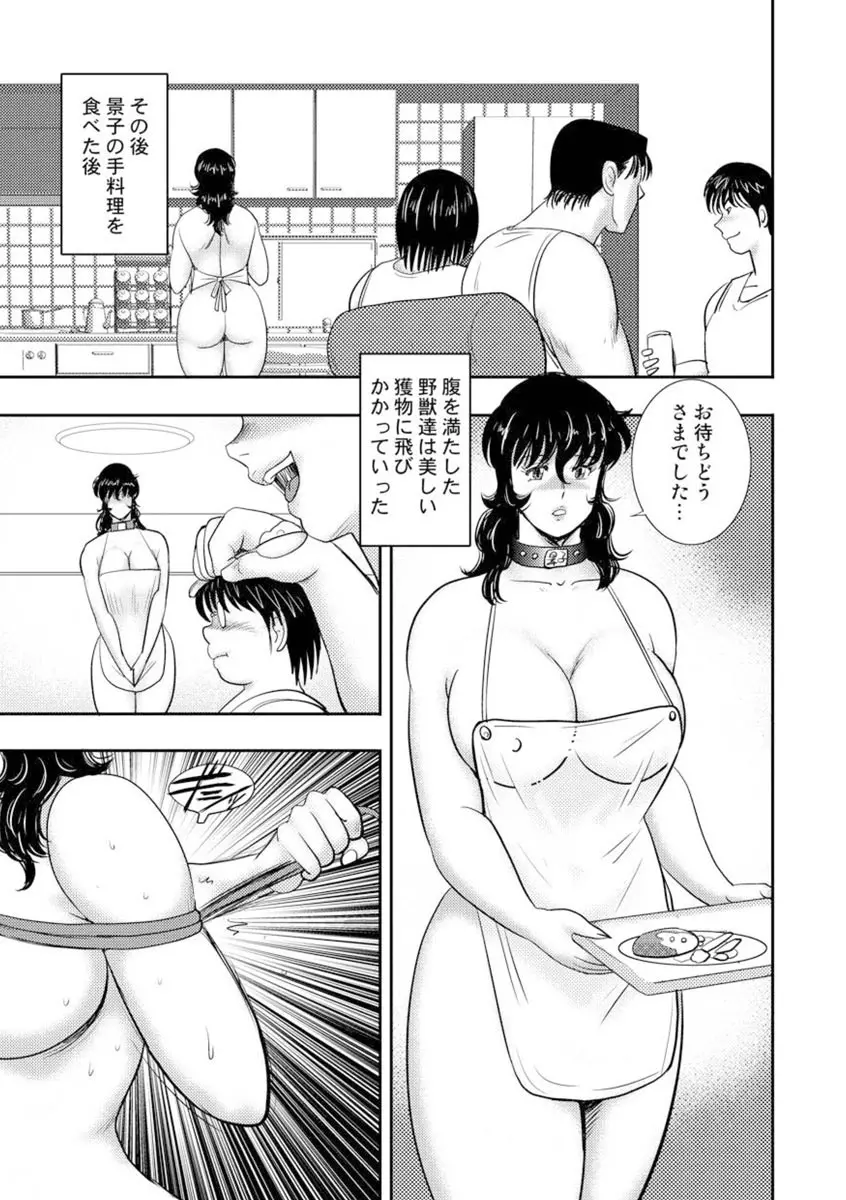 奴隷女教師・景子 7 Page.90