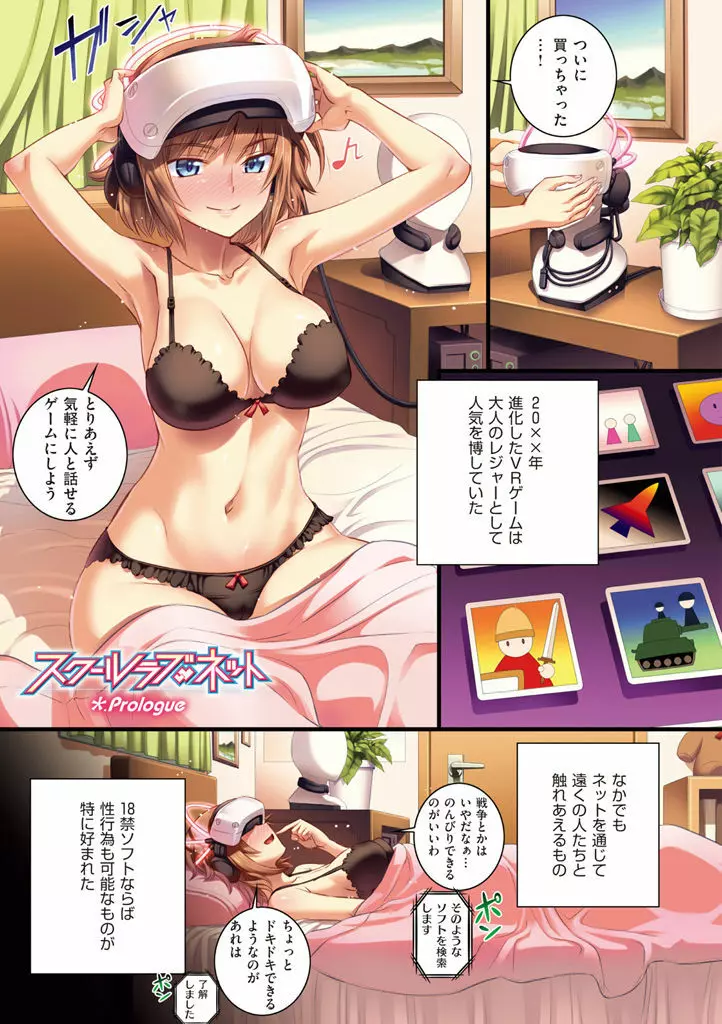 スクールラブ.ネット + DMM期間限定特典 Page.5