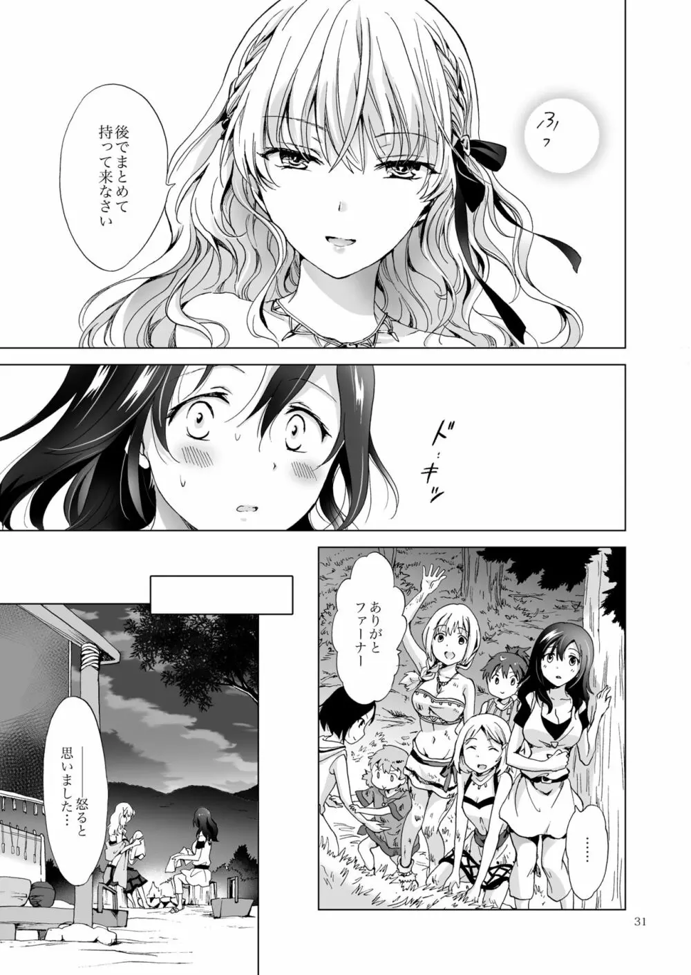EARTH GIRLS 紡 Page.30