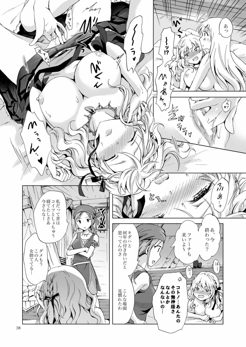 EARTH GIRLS 紡 Page.37