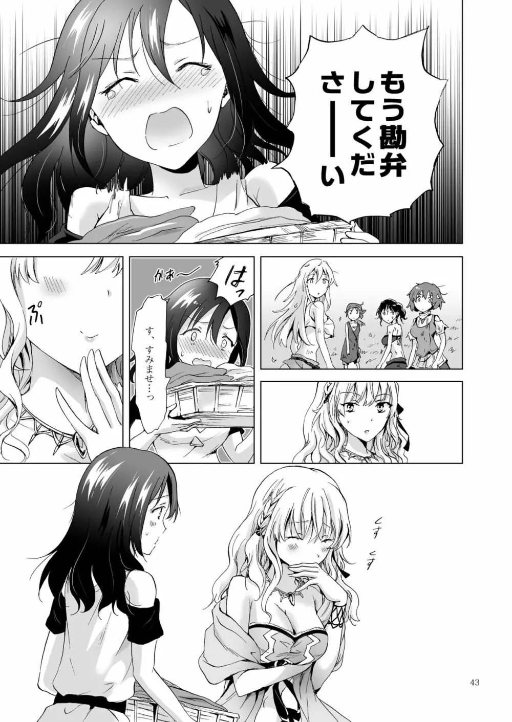 EARTH GIRLS 紡 Page.42