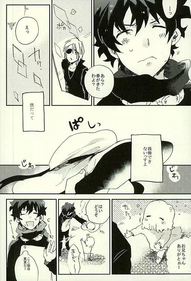 最大瞬間心中 Page.11