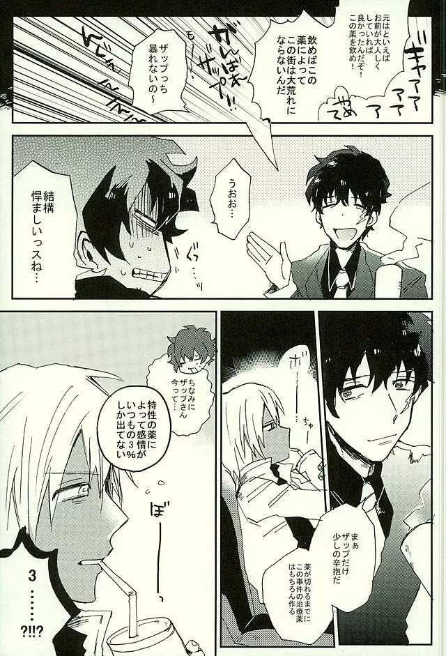 最大瞬間心中 Page.18