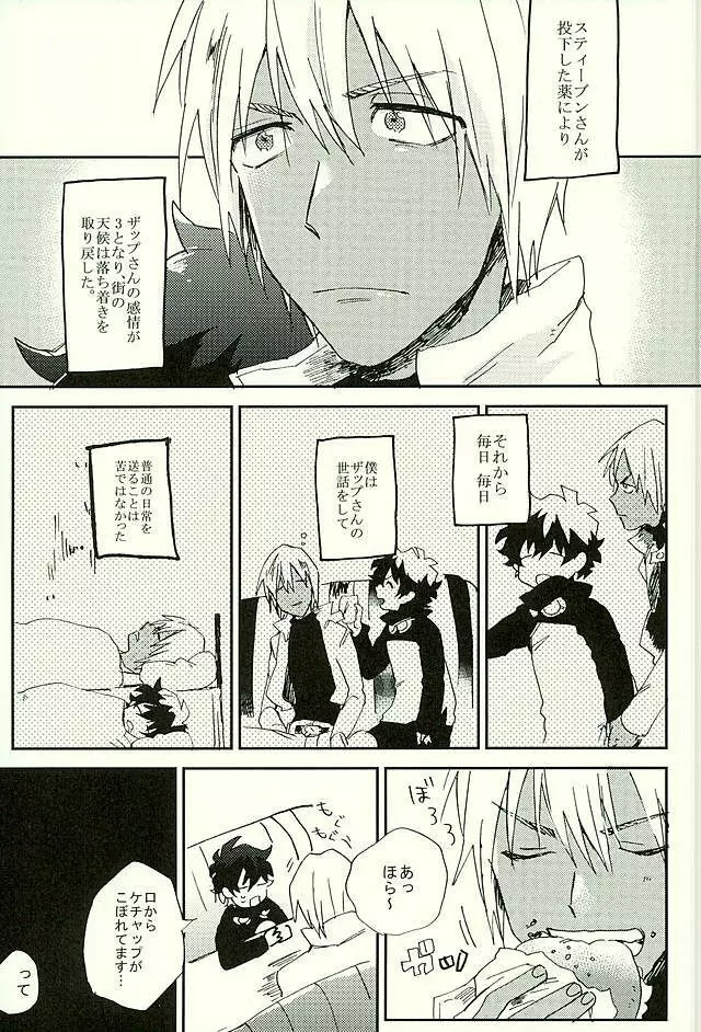 最大瞬間心中 Page.26