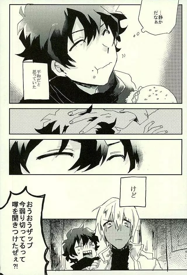 最大瞬間心中 Page.27