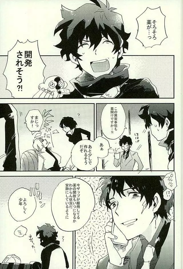 最大瞬間心中 Page.36