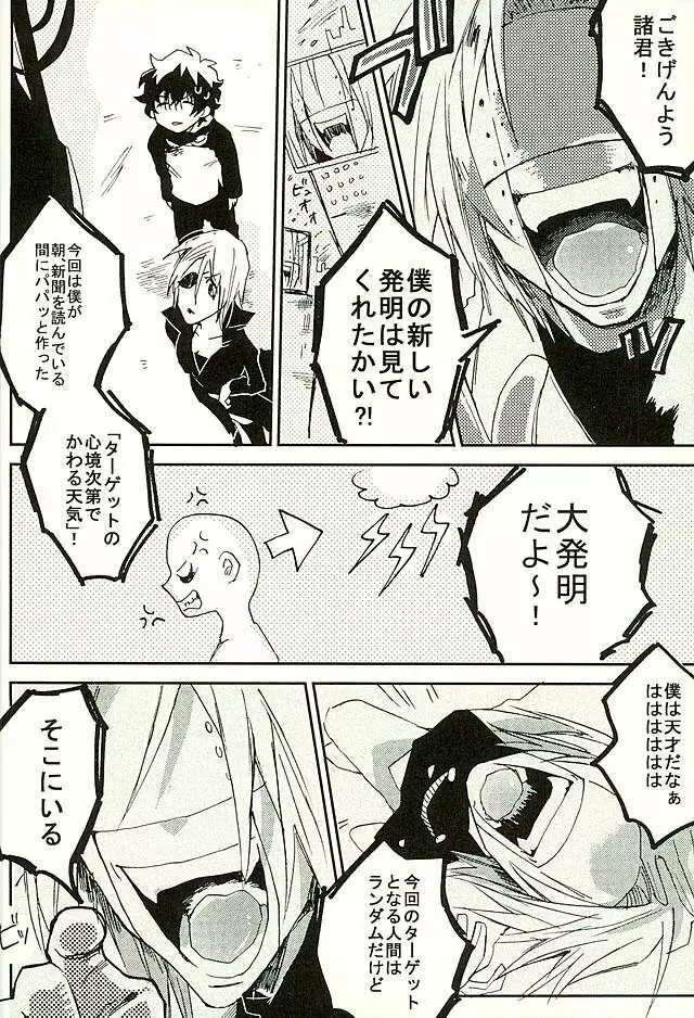 最大瞬間心中 Page.5