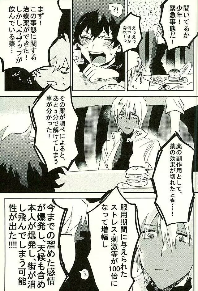 最大瞬間心中 Page.52