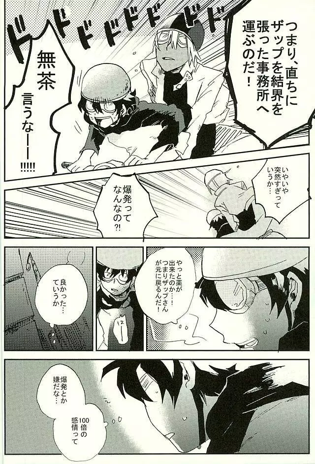 最大瞬間心中 Page.53