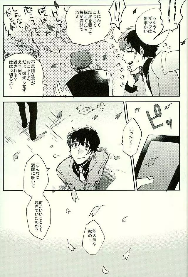 最大瞬間心中 Page.64