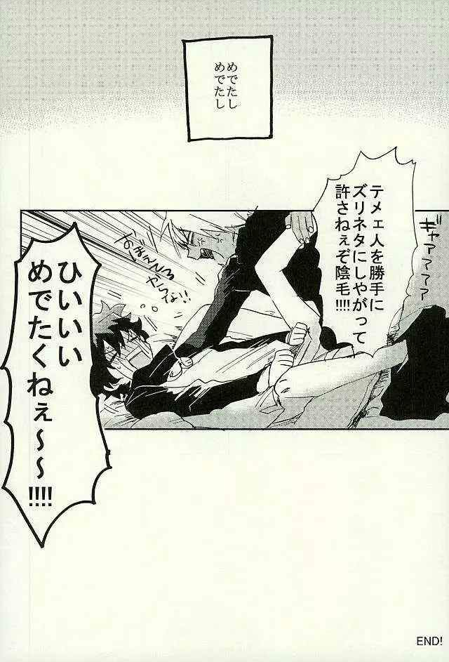 最大瞬間心中 Page.65