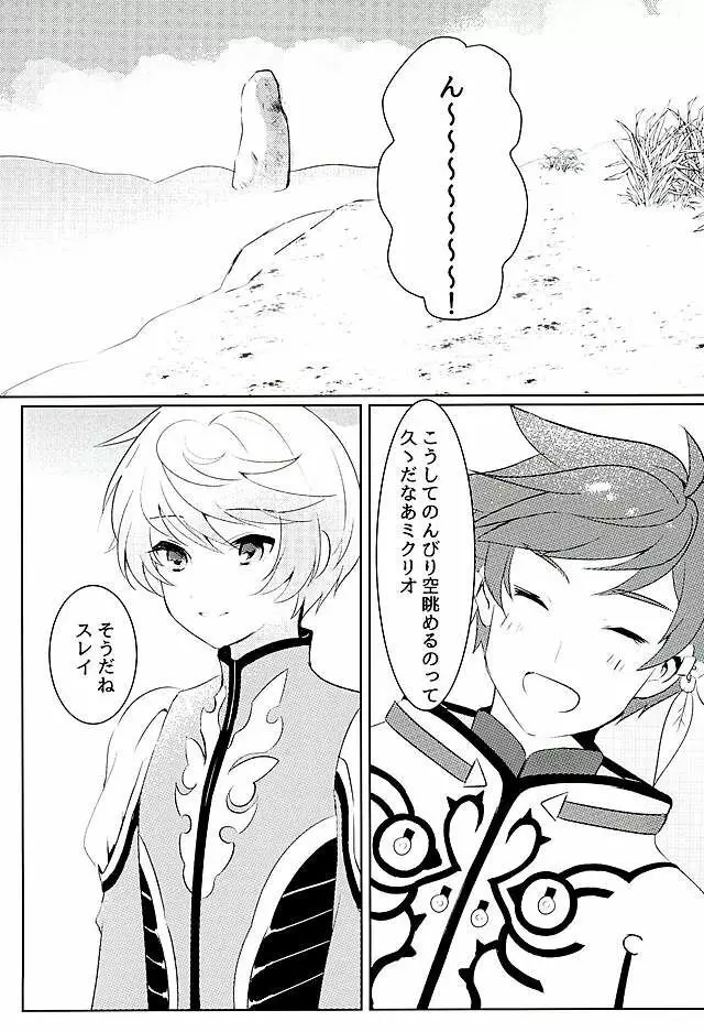 陽陰に咲く花 Page.2