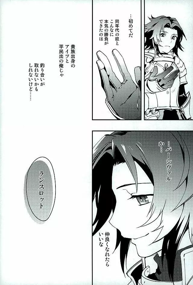 白雪に染まる黒紅 Page.14