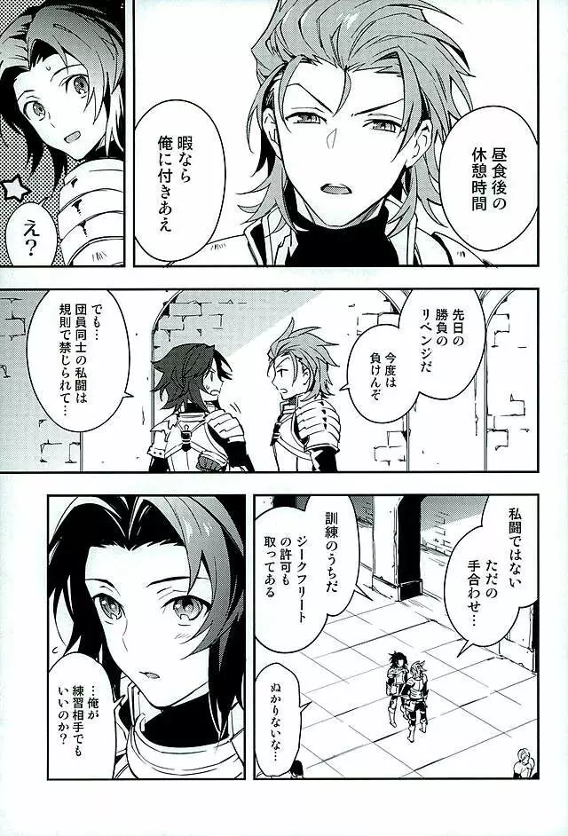 白雪に染まる黒紅 Page.15