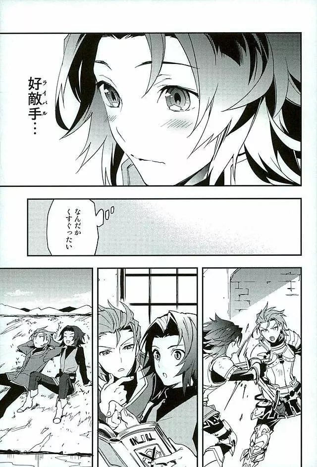 白雪に染まる黒紅 Page.17