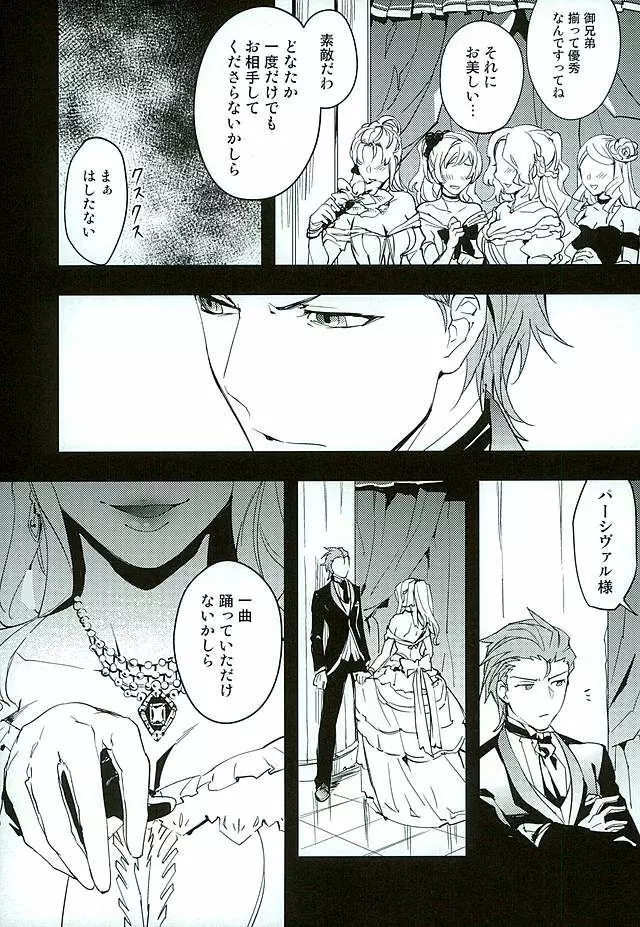 白雪に染まる黒紅 Page.22