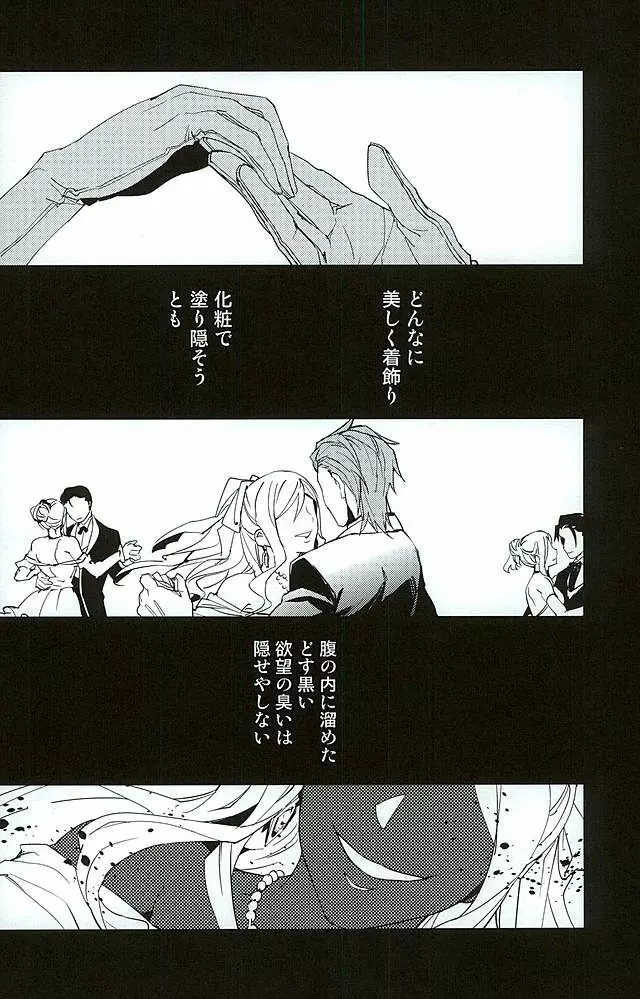 白雪に染まる黒紅 Page.23