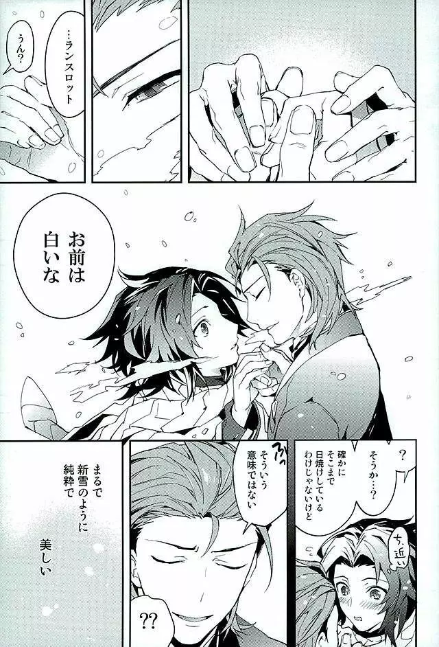 白雪に染まる黒紅 Page.26