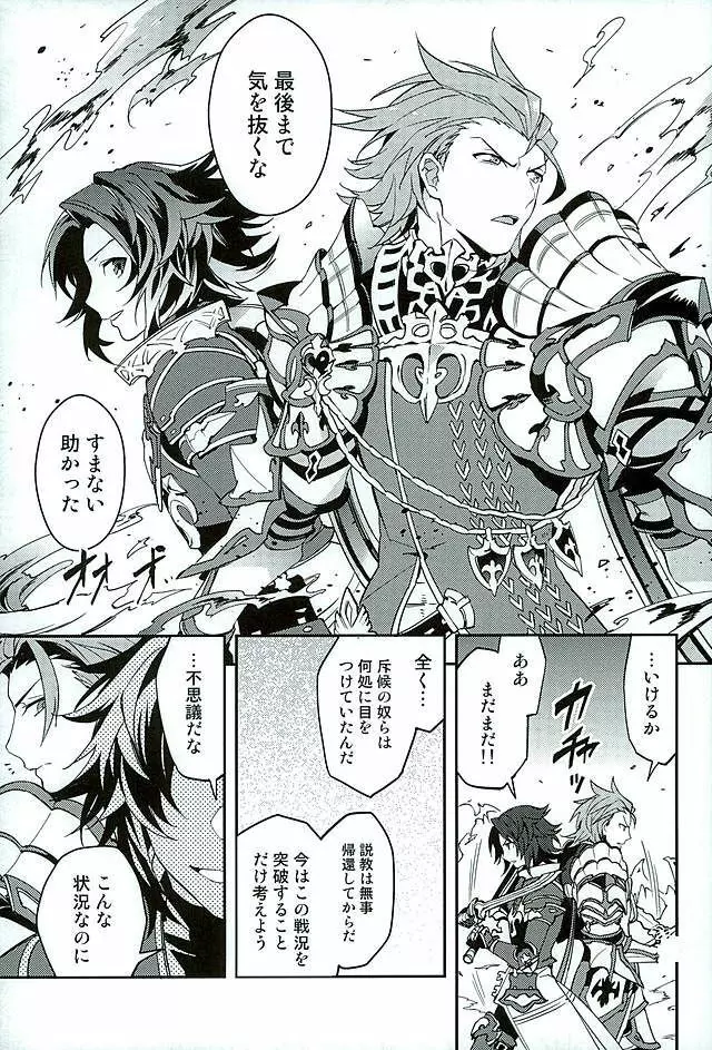 白雪に染まる黒紅 Page.32