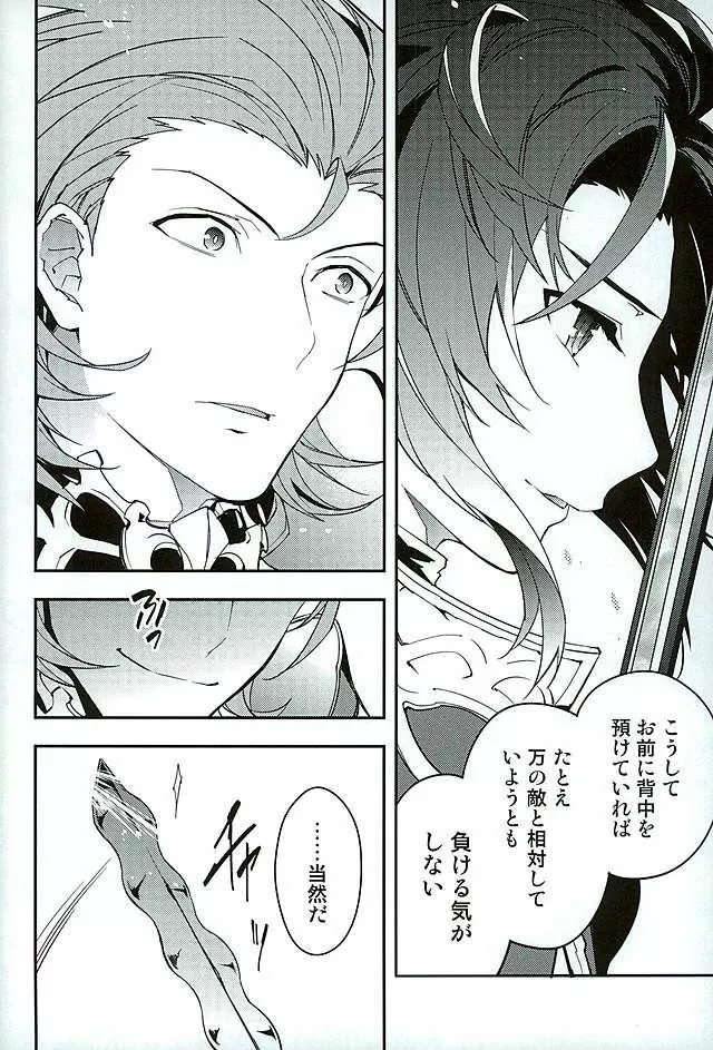 白雪に染まる黒紅 Page.33