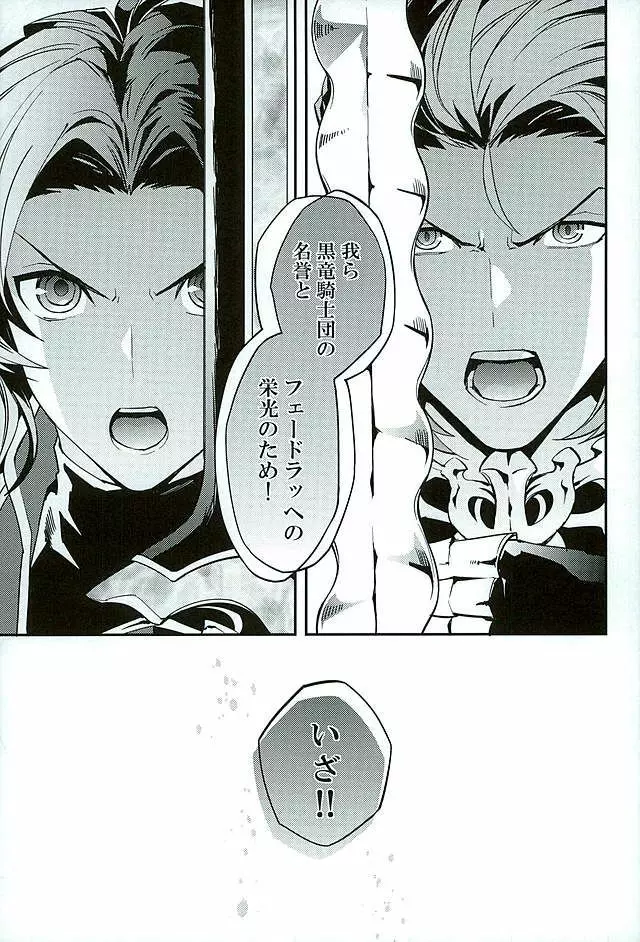 白雪に染まる黒紅 Page.34