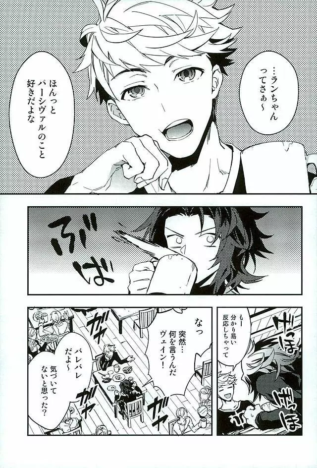 白雪に染まる黒紅 Page.36