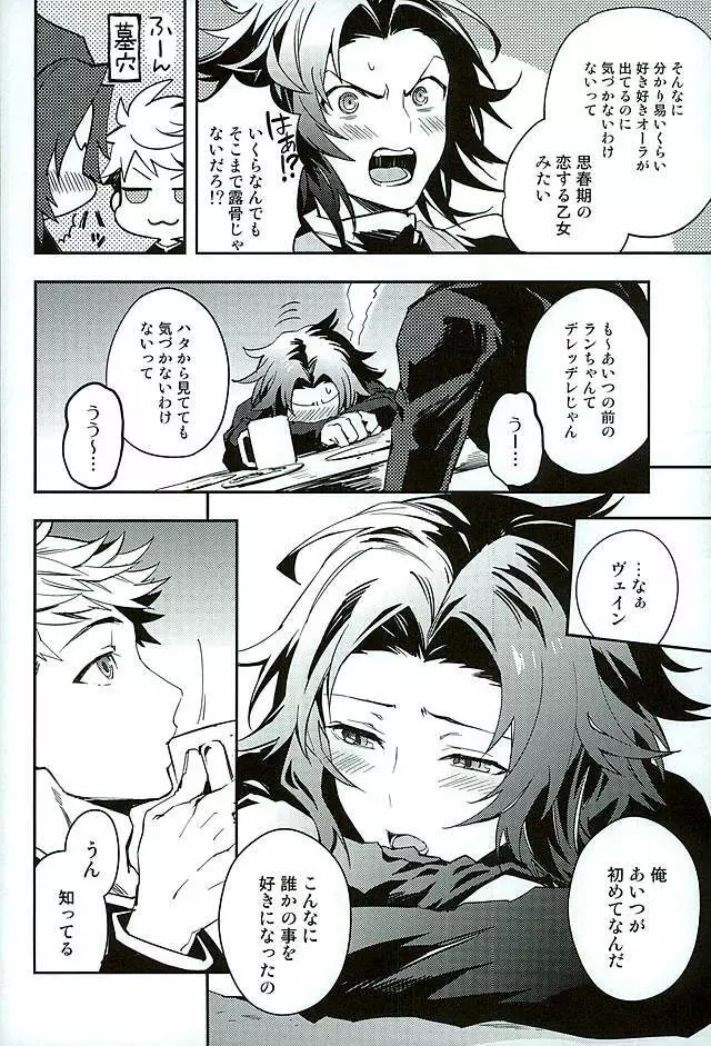 白雪に染まる黒紅 Page.37