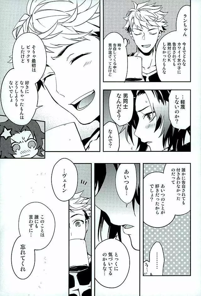 白雪に染まる黒紅 Page.38