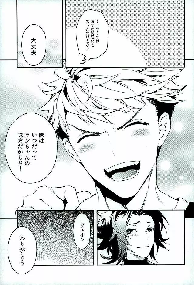 白雪に染まる黒紅 Page.40