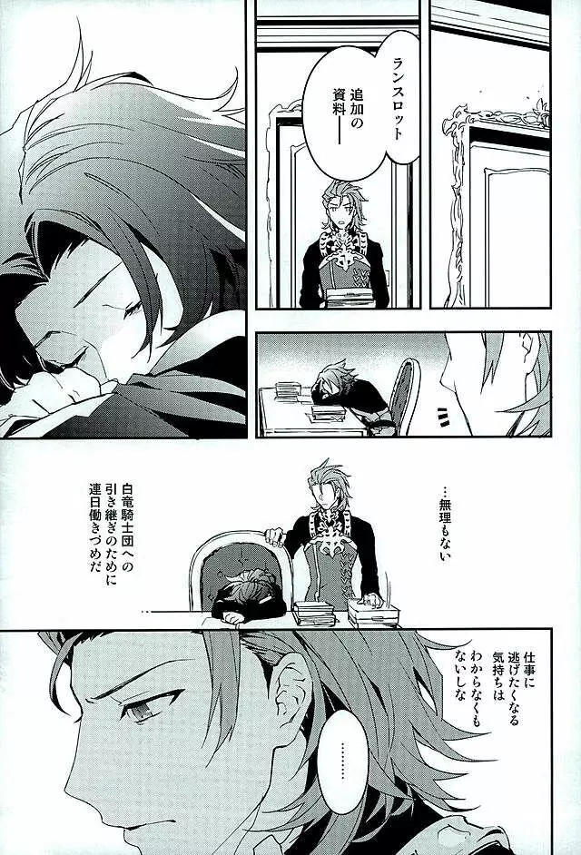 白雪に染まる黒紅 Page.42