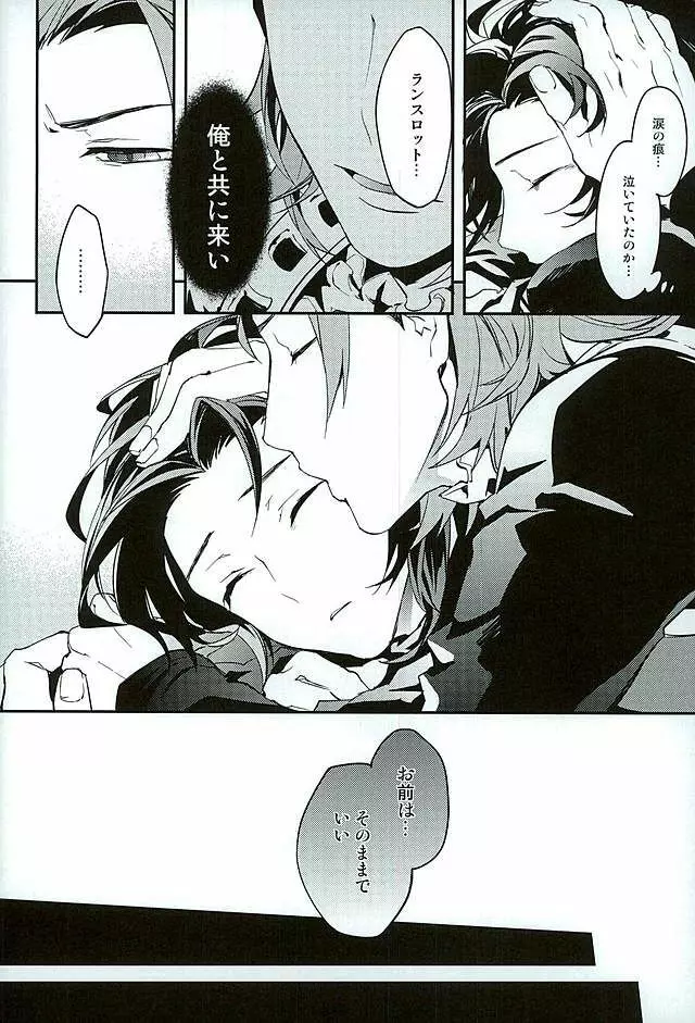 白雪に染まる黒紅 Page.43