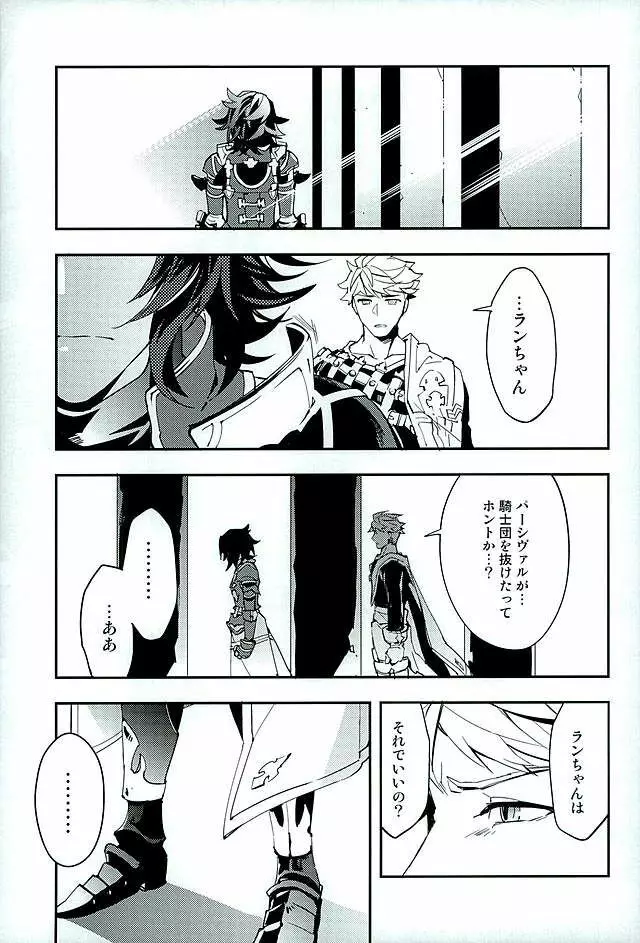 白雪に染まる黒紅 Page.44