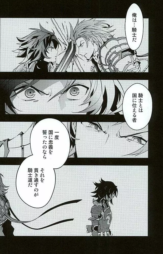 白雪に染まる黒紅 Page.45