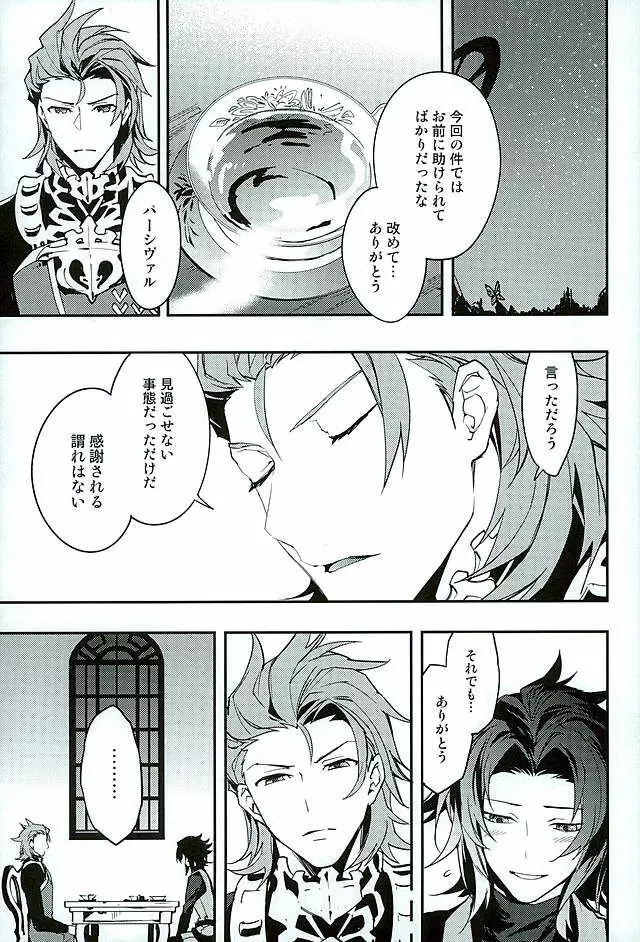 白雪に染まる黒紅 Page.50