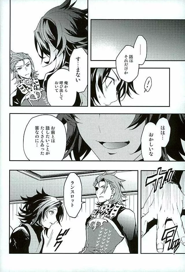 白雪に染まる黒紅 Page.51