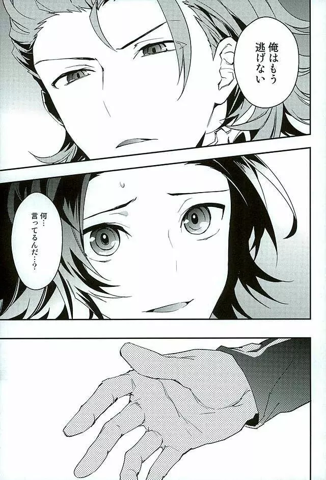 白雪に染まる黒紅 Page.52