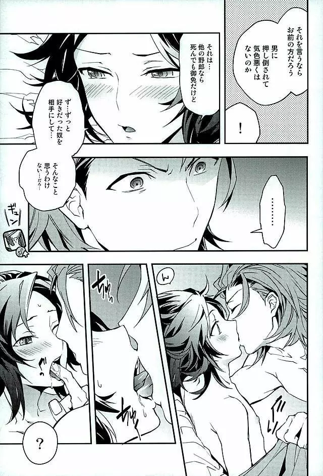 白雪に染まる黒紅 Page.58