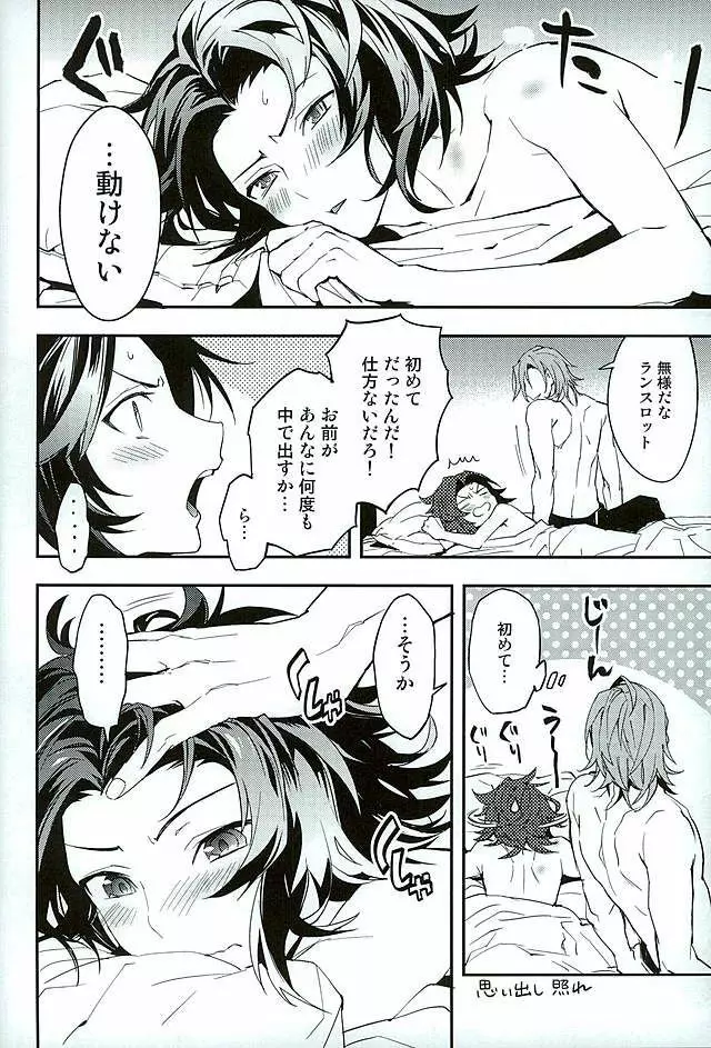 白雪に染まる黒紅 Page.67