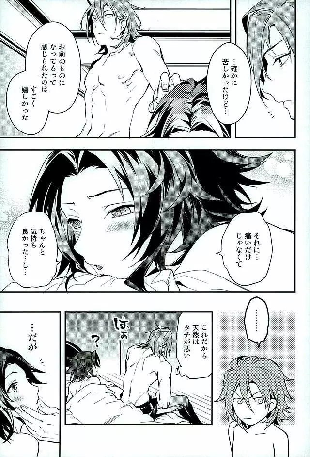 白雪に染まる黒紅 Page.68