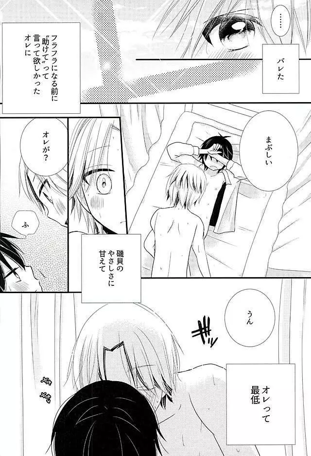 2人で秘密の保健室 Page.15