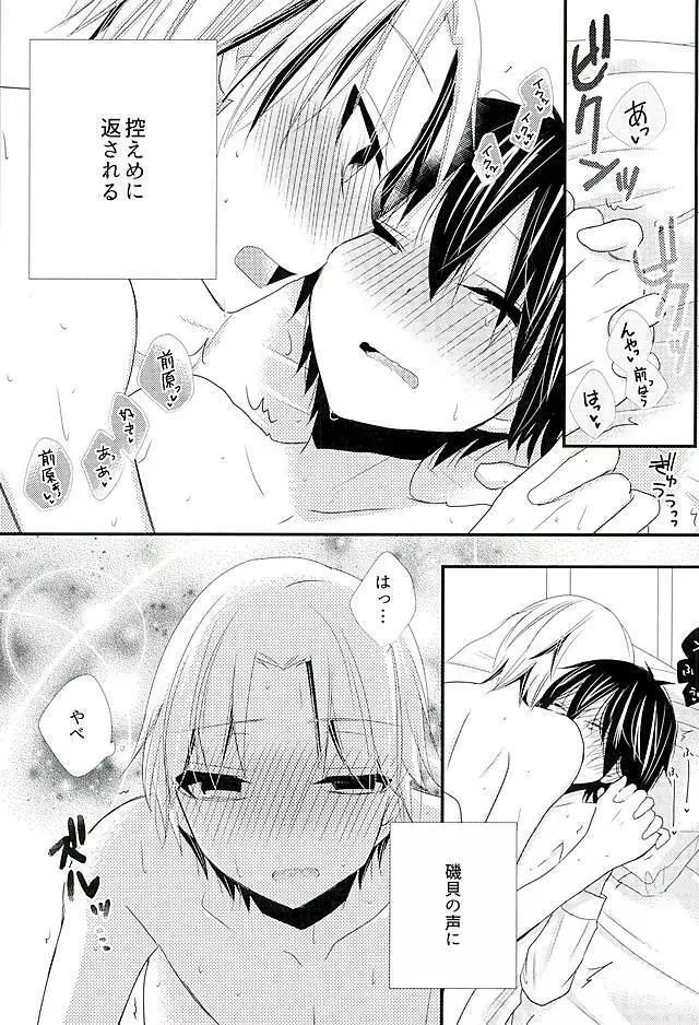 2人で秘密の保健室 Page.18