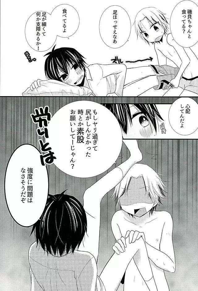 2人で秘密の保健室 Page.24