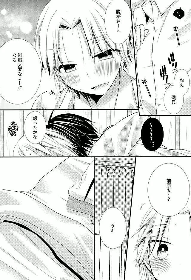 2人で秘密の保健室 Page.7