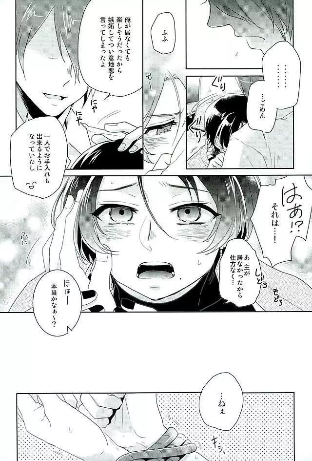 俺のアイドルは欲求不満 Page.13