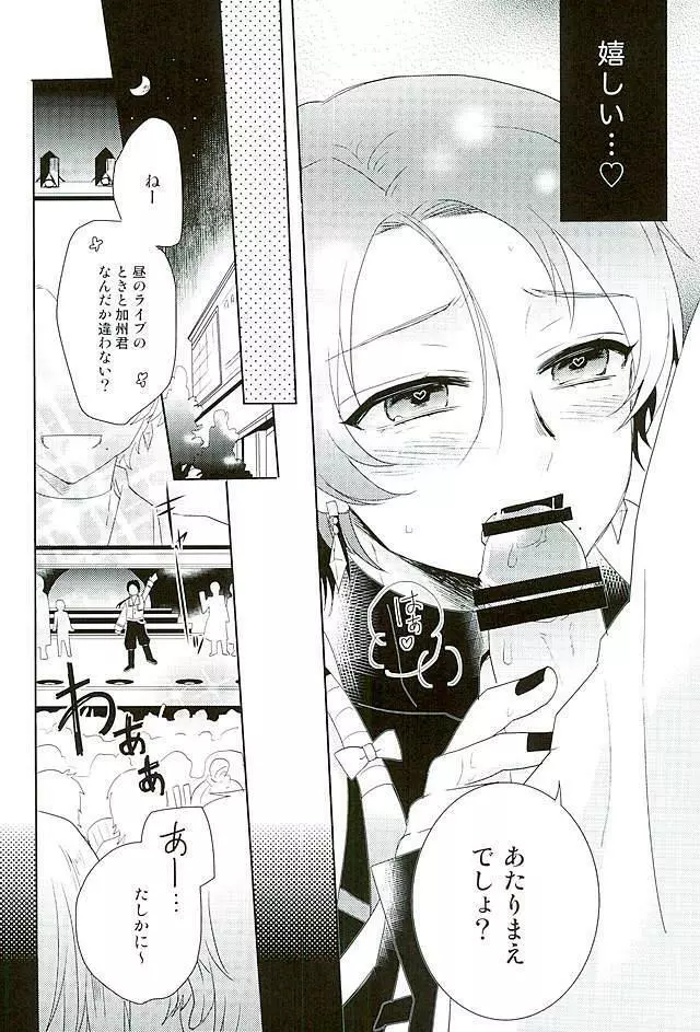 俺のアイドルは欲求不満 Page.25