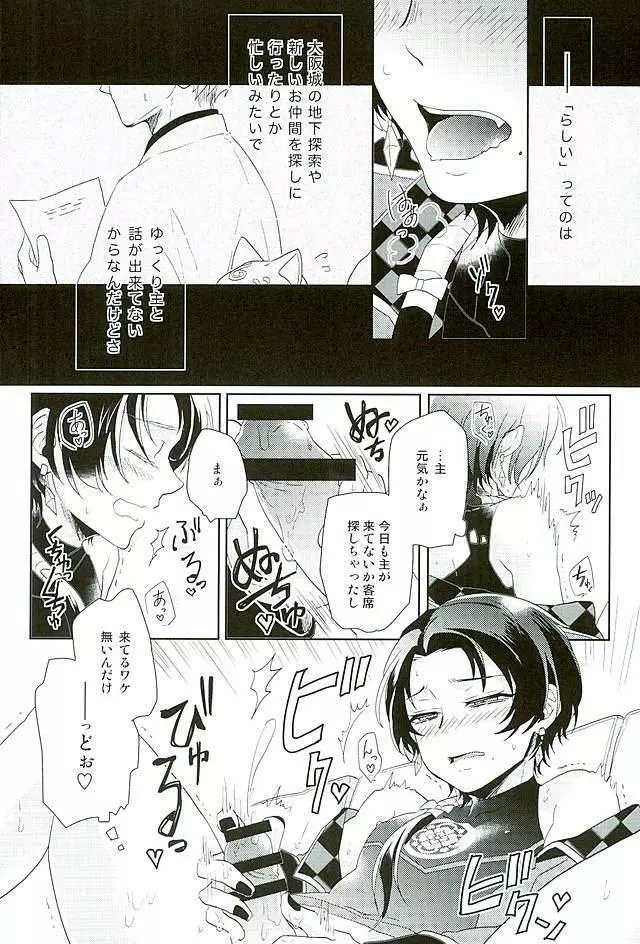 俺のアイドルは欲求不満 Page.8