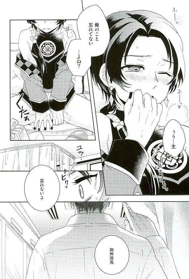 俺のアイドルは欲求不満 Page.9