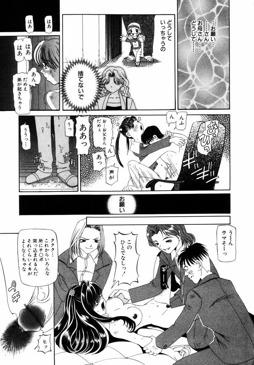 喘ぎの部屋 Page.112