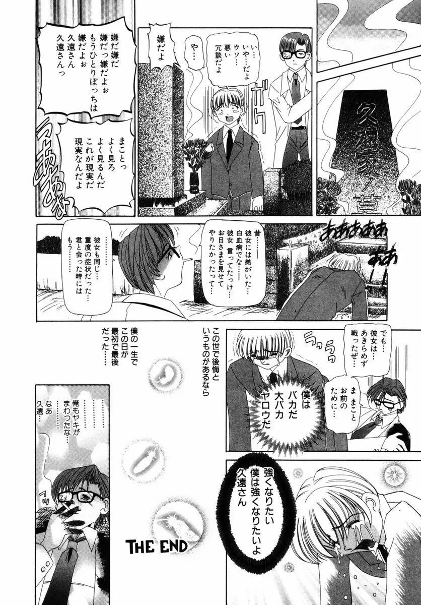 喘ぎの部屋 Page.117